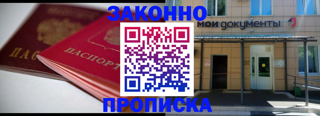 прописка в квартире в Избербаше