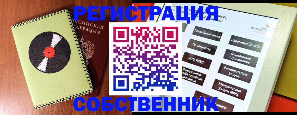 прописка для школы в Избербаше