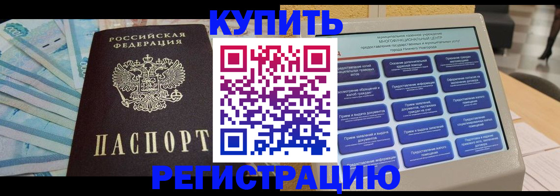 прописка в квартире в Избербаше