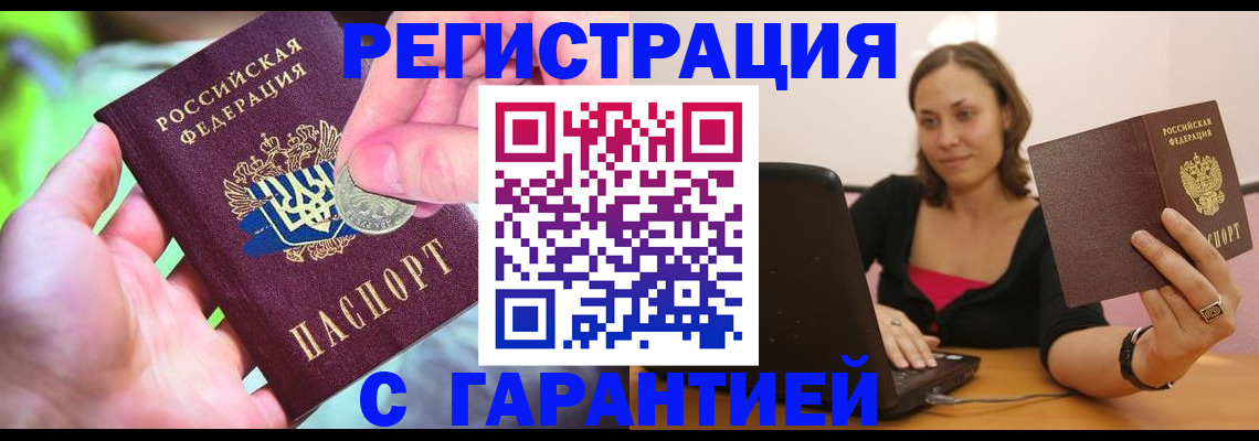 прописка для работы в Избербаше